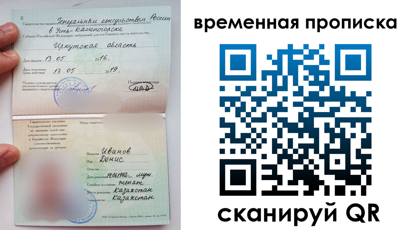 прописка для работы в Артёме